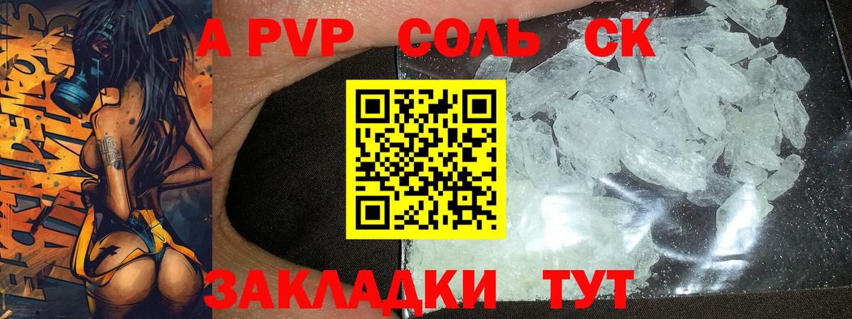 Alpha-PVP СК  что такое наркотик  Альфа ПВП Crystall  Гусиноозёрск  Вход с VPN 