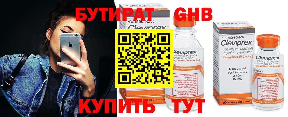 Бутират BDO Гусиноозёрск