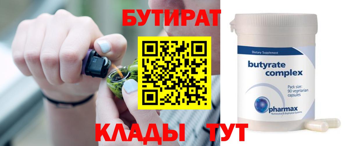 БУТИРАТ BDO  Вход с VPN  Бутират  Гусиноозёрск 