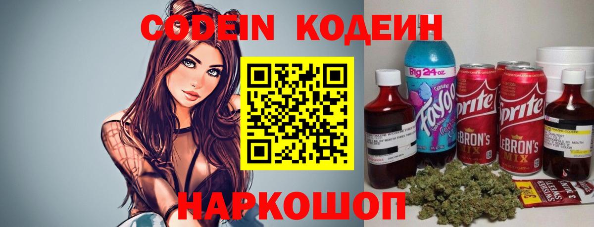 наркошоп  Codein Purple Drank  Вход с VPN  Гусиноозёрск 
