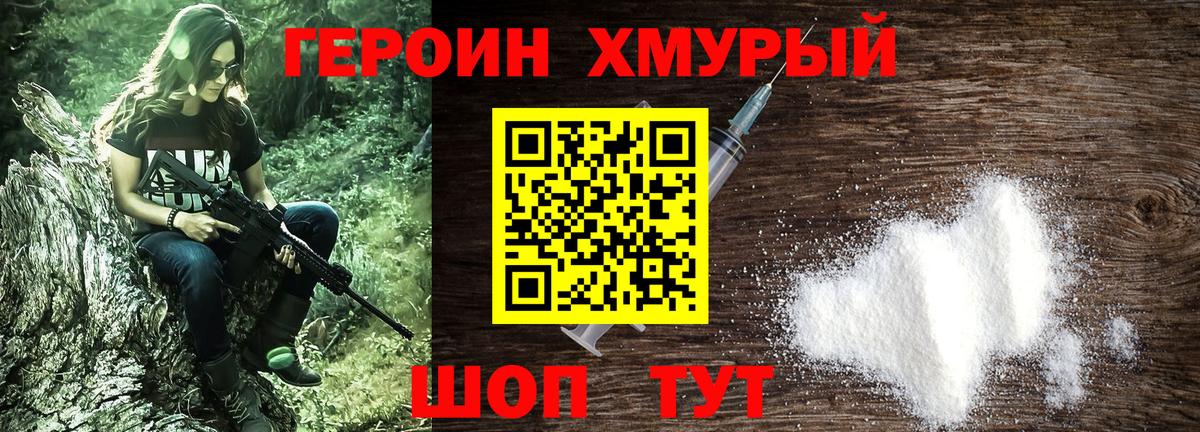 Гусиноозёрск  ГЕРОИН хмурый  Вход с VPN 