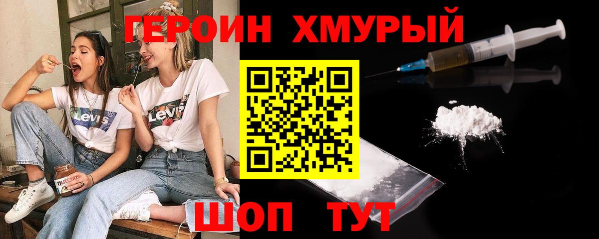 Героин Heroin Гусиноозёрск