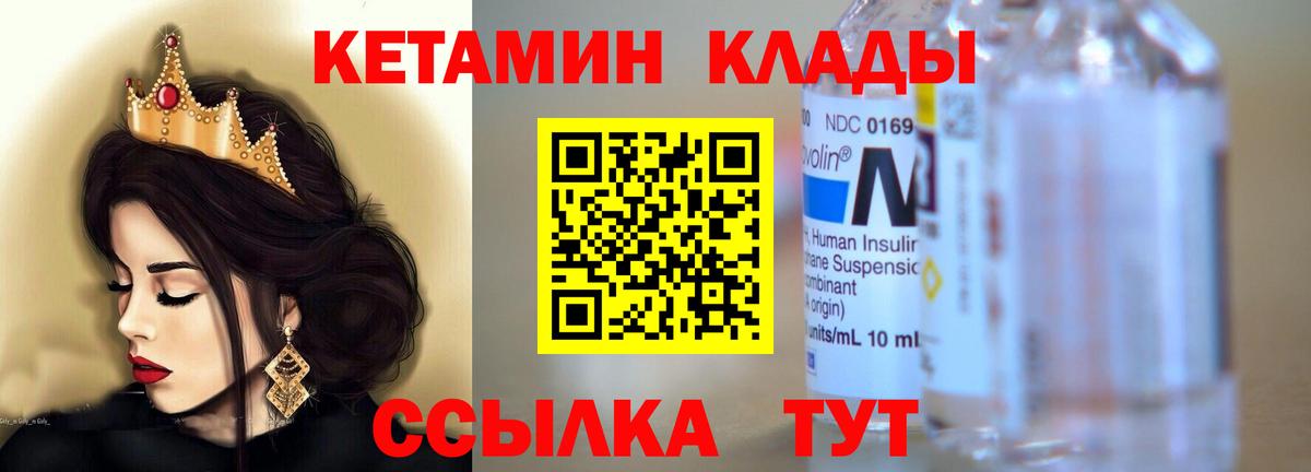 Кетамин ketamine  Вход с VPN  Гусиноозёрск  Кетамин ketamine 