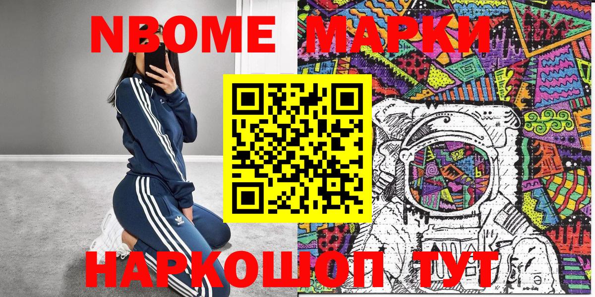 Марки N-bome 1,5мг Гусиноозёрск